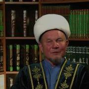 Проповедь Главного Казыя Татарстана Джалиля Хазрата Фазлыева