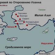 Семь Церквей Кто Они