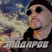 Фердус Эльдарова