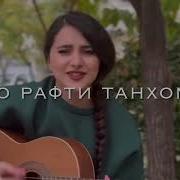 Бегу Маге Дустам Надошти