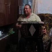 Через Две Зимы Под Гармошку