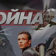 Музыка Из Фильма Война Балабанова