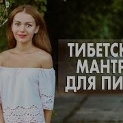 Мантры Для Набора Веса