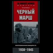Аудио Книги Чёрный Волга