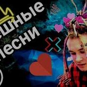 Топ Смешных И Угарных Песен Рофл Песни