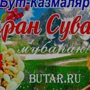 Яран Сувар 2016 Часть 2