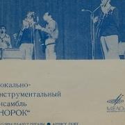 Скачать Виа Норок