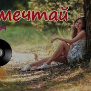 Группа Курнуц Formatia Curnut Не Мечтай 2025