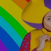Гулять По Радуге Дуге