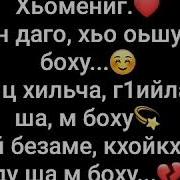 Хьомениг Сан Даго Хьо Оьшу Ма Боху