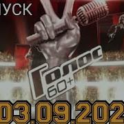 Стас Намин Лайма Вайкуле Валерий Леонтьев Олег Газманов Голос 60