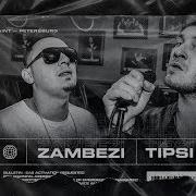 Типси Тип Замбези