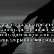Қаракесек Қалайсың Скачать