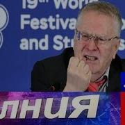 Жириновский Жестко Высказался О Заимствованиях В Русском Языке