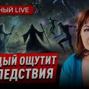 Грядет Великая Битва Эгрегоров За Души Человечества Прогноз 2024 2025