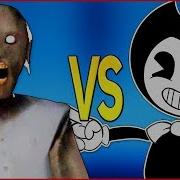 Бенди Vs Гренни Супер Рэп Битва Granny Game Horror Против Bendy And
