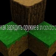 Как Заредить Оружие В Игре Survival Craft 2