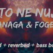 Janaga Фогель Никто Не Нужен Slowed Reverbed Bass Boosted