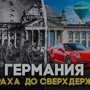 Кто Создал Экономику В Германии После Первой