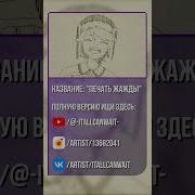 Музыка Про Тарталья