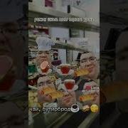 Что Ты Ел На Завтрак