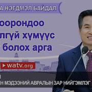 Мичээринэн Баай Сүрэх