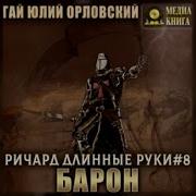 Гай Юлий Орловский