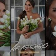 Гузель Уразова Новая Песня