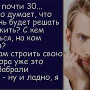 Жизненная История Взрослый Рассказ