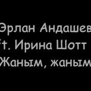 Текст Жүрөгүмдүн Ээси Сенсин
