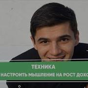 Настрой На Рост Выручки