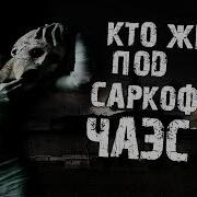 Страшные Истории Припять Чаэс