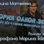 Романовы Аудиокнига