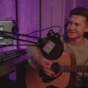 Твой Предатель Кавер