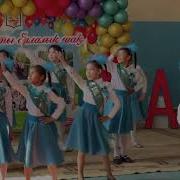 Бастауышпен Қоштасатын Кез Келді