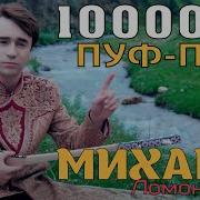 Михаил Таджикский Певец
