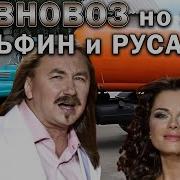 Николаев Говновоз