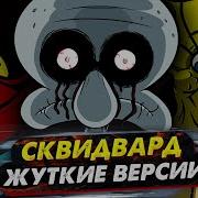 Fnf Ужасы Губки Боба