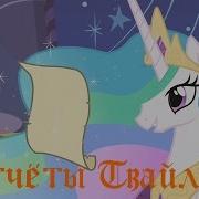 Ты Ушла Твайлайт Спаркл