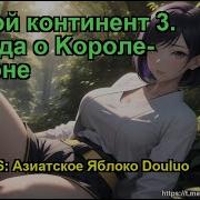 Боевой Континент 3 Легенда О Kороле Драконе Глава 1690