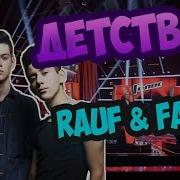 Живой Голос Rauf Faik Детство Весь Зал Поет С Ними Концерт
