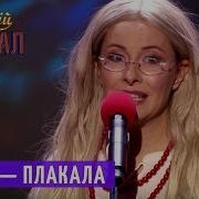 Казка Плакала Пародия Покакала Под Стол Фиалка Расцвела