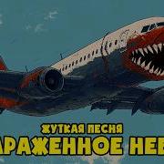 Песня Зарожонне Неба