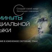 Трансовая Шаманская Музыка Для Вхождения В Измененное Состояние