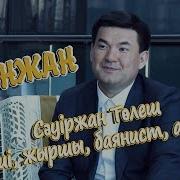 Келінжан Телехикаясы Сәуіржан Төлеш Маскүнемнің Рөлін Сомдауға Қалай Келісті
