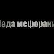 Emi B Dazl 2019 Ютуба Кафонд