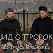Батлух Мавлиды 2023