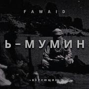 Текст Нашида Аллагьу Я Фалу Ма Я Шаа