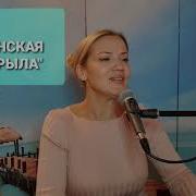 Словянская Два Крыла