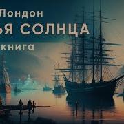 Лондон Джек Рассказы